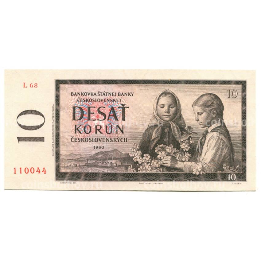 Банкнота 10 крон 1960 года Чехословакия