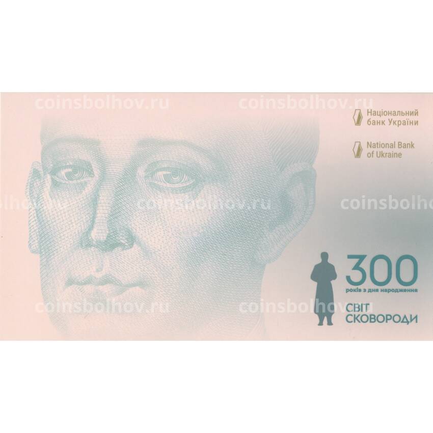 Банкнота 500 гривен 2021 года Украина — 300 лет со дня рождения Григория Сковороды (в подарочном блистере) (вид 3)