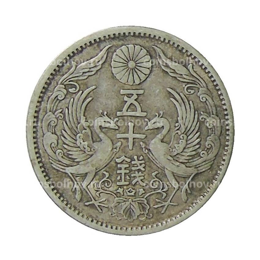 Монета 50 сен 1923 года Япония (вид 2)