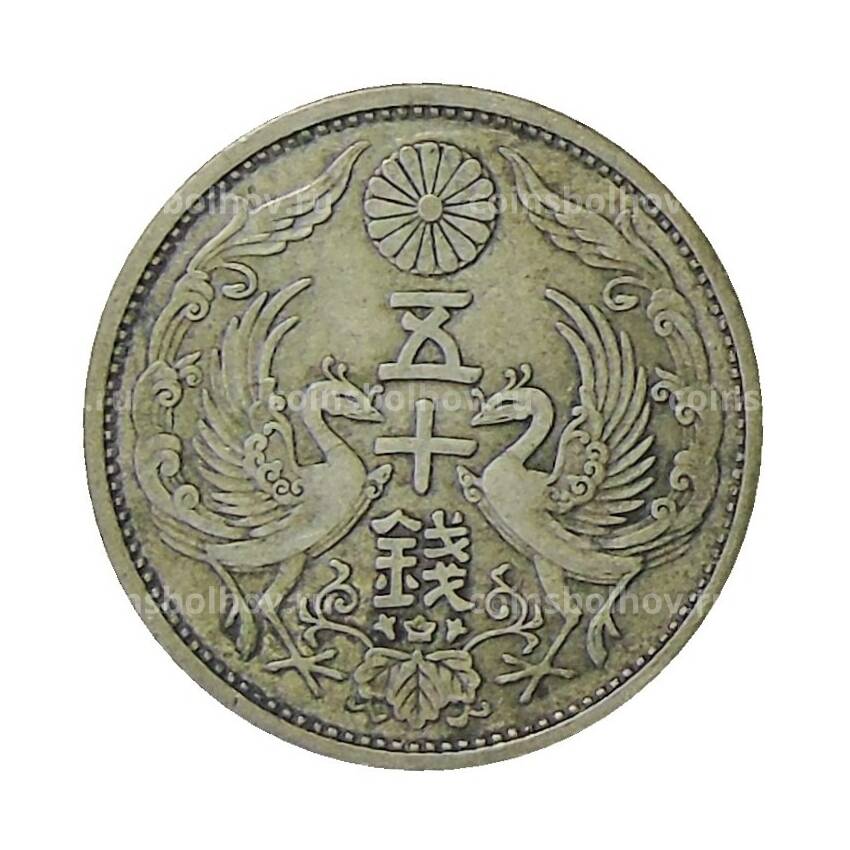 Монета 50 сен 1928 года Япония (вид 2)