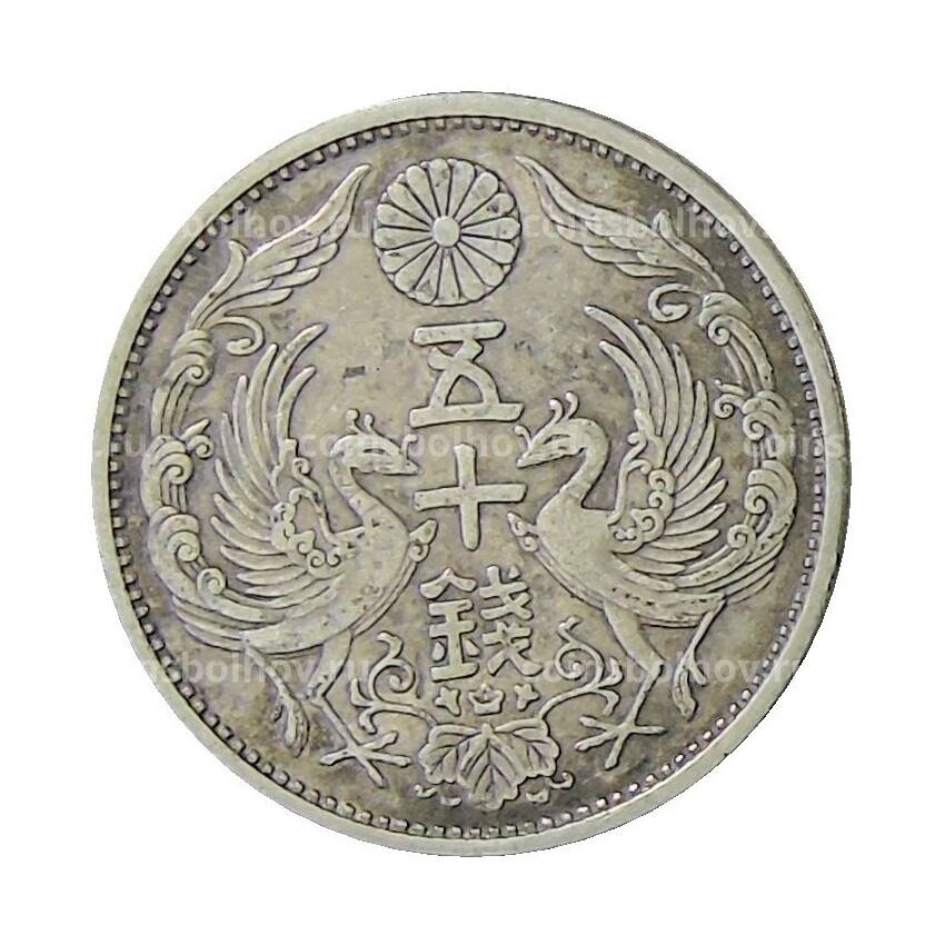 Монета 50 сен 1932 года Япония (вид 2)