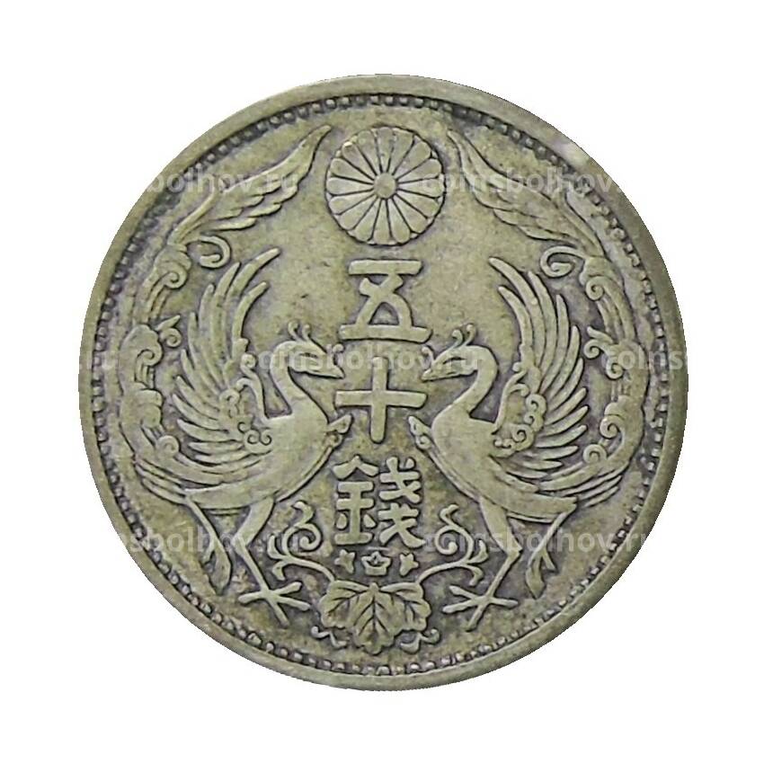 Монета 50 сен 1928 года Япония (вид 2)