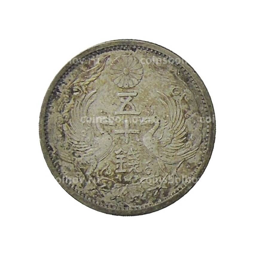 Монета 50 сен  1936 года Япония (вид 2)
