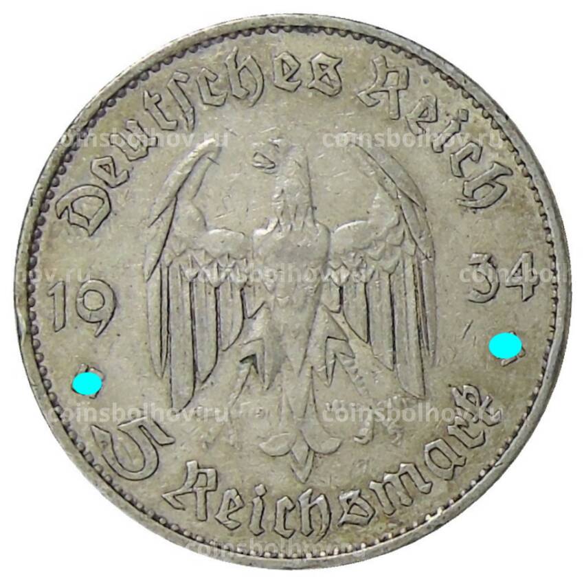 Монета 5 рейхсмарок 1934 года A Германия —  1 год нацистскому режиму, Гарнизонная церковь в Потсдаме («Подписная») (вид 2)