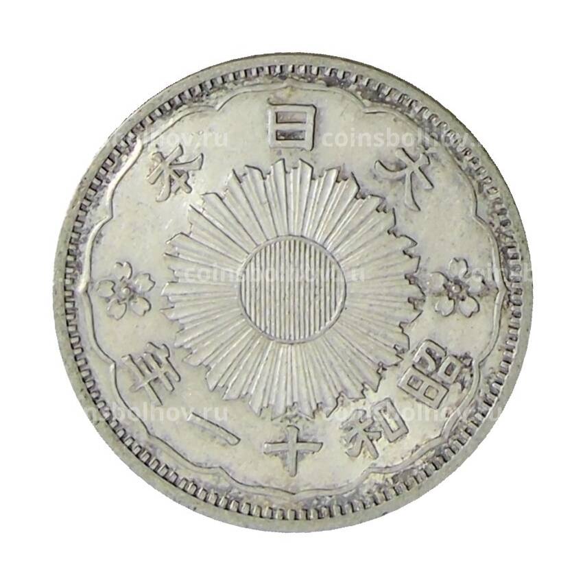 Монета 50 сен 1936 года Япония