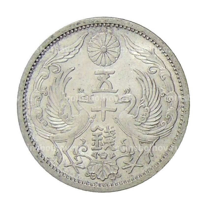 Монета 50 сен 1936 года Япония (вид 2)