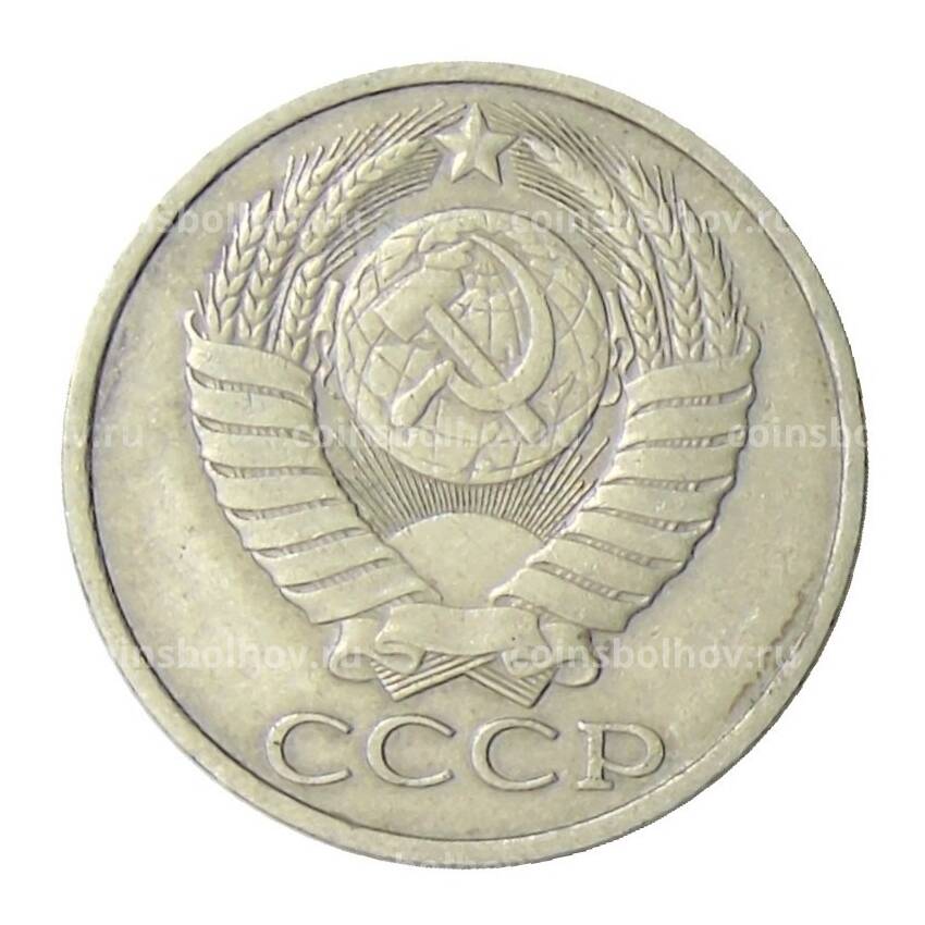 Монета 50 копеек 1984 года (вид 2)