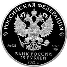 Монета 25 рублей 2021 года СПМД — Творчество Юрия Никулина (реверс)