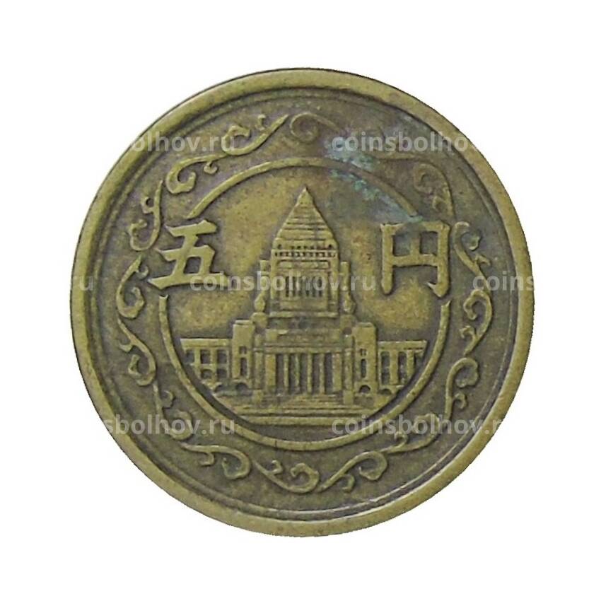 Монета 5 йен 1949 года Япония