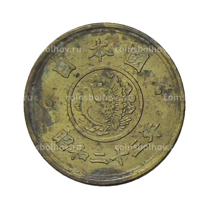 Монета 5 йен 1948 года Япония (вид 2)
