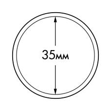 Капсула «ULTRA» для монет диаметром 35 мм LEUCHTTURM 345043 (аверс)