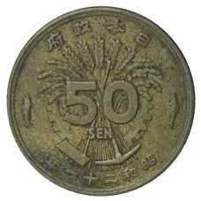 Монета 50 сен 1946 года Япония (аверс)