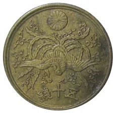 Монета 50 сен 1946 года Япония (реверс)