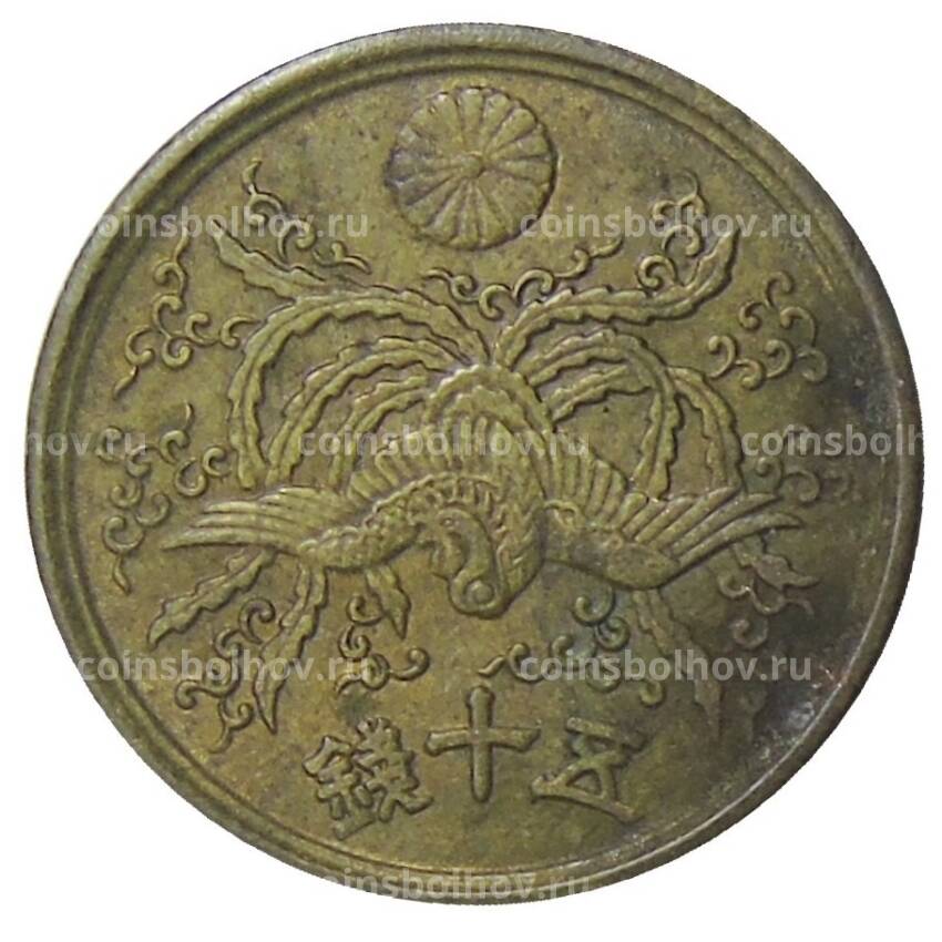Монета 50 сен 1946 года Япония (вид 2)
