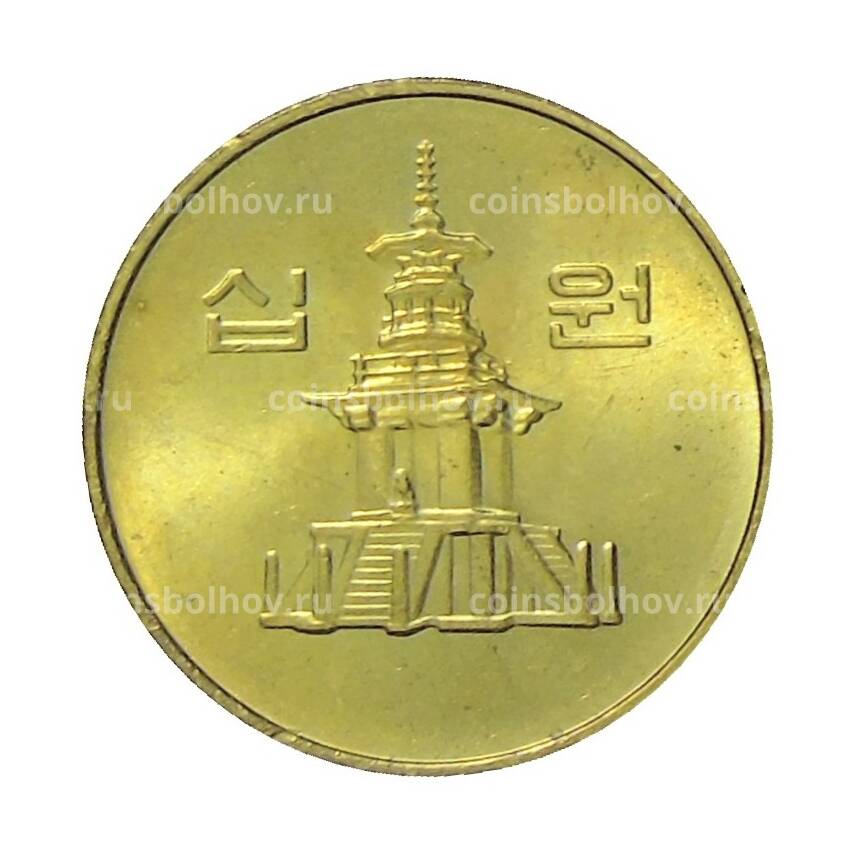 Монета 10 вон 1999 года Южная Корея (вид 2)