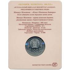 Монета 100 тенге 2022 года Казахстан — «100 лет со дня рождения Маншук Маметовой»(в блистере) (реверс)