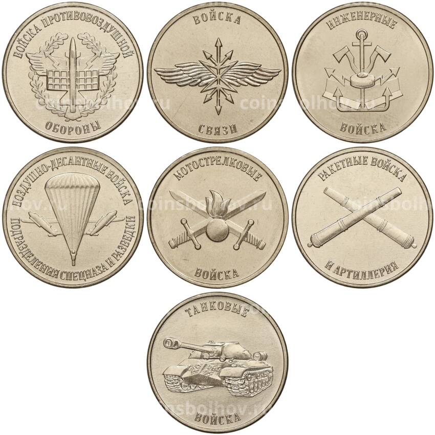 Набор монет 1 рубль 2023 Приднестровье  — Рода войск Вооружённых сил