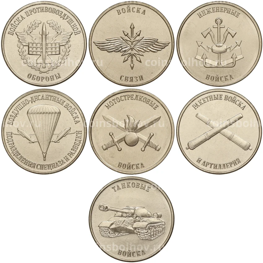 Набор монет 1 рубль 2023 Приднестровье  — Рода войск Вооружённых сил