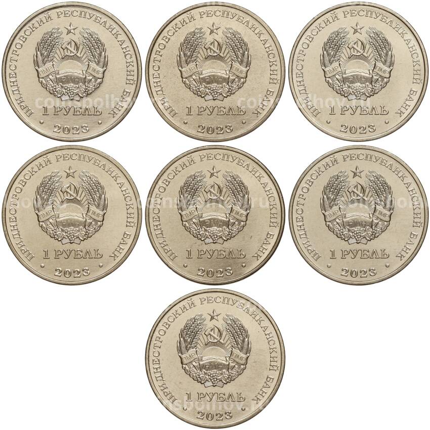 Набор монет 1 рубль 2023 Приднестровье  — Рода войск Вооружённых сил (вид 2)
