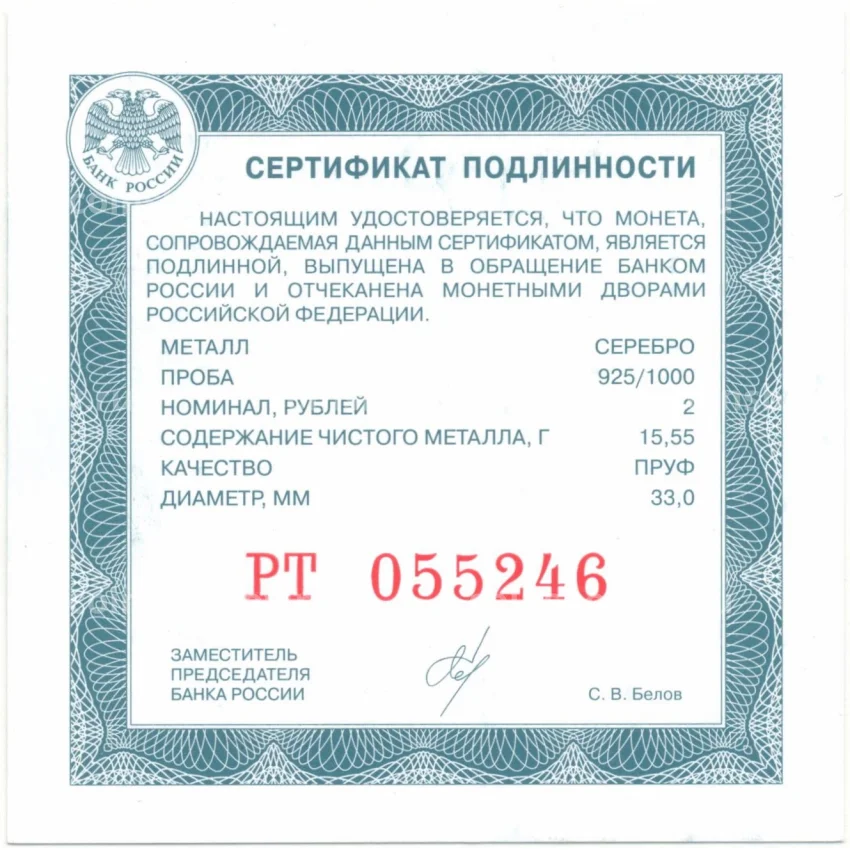 Монета 2 рубля 2023 года СПМД —  150 лет со дня рождения Сергея Рахманинова (вид 3)