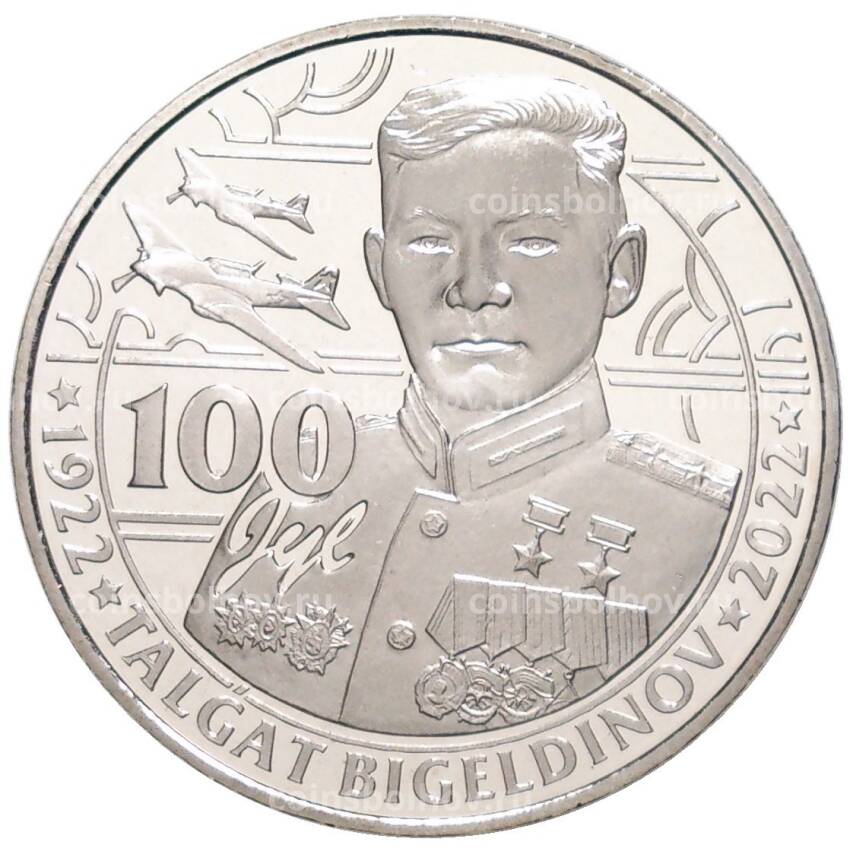 Монета 100 тенге 2022 года Казахстан —  100 лет со дня рождения Талгата Бигельдинова (в блистере) (вид 3)