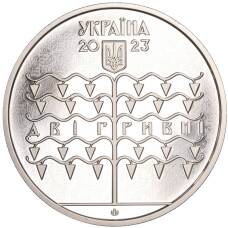 Монета 2 гривны 2023 года Украина —  150 лет со дня рождения Василия Кричевского (реверс)