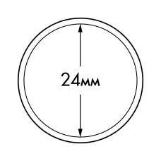 Капсула «ULTRA» для монет диаметром 24 мм LEUCHTTURM 345029 (аверс)