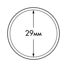 Капсула «ULTRA» для монет диаметром 29 мм LEUCHTTURM 345035 (аверс)