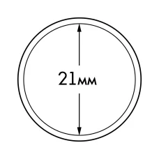 Капсула «ULTRA» для монет диаметром 21 мм LEUCHTTURM 345023 (аверс)
