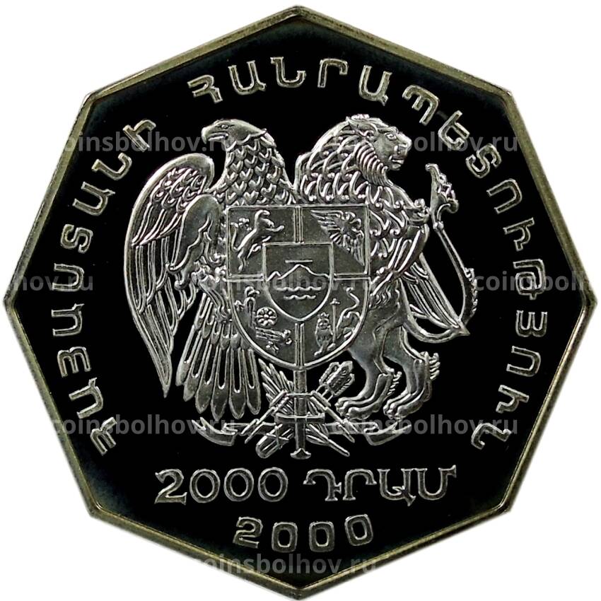 Монета 2000 драмов 2000 года  Армения —  Новое тысячелетие (вид 2)