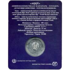 Монета 100 тенге 2021 года Казахстан —  Культовые животные тотемы кочевников — Лебедь (в блистере) (реверс)