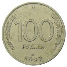 Монета 100 рублей 1993 года ЛМД (аверс)
