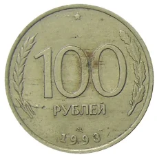 Монета 100 рублей 1993 года ЛМД (аверс)