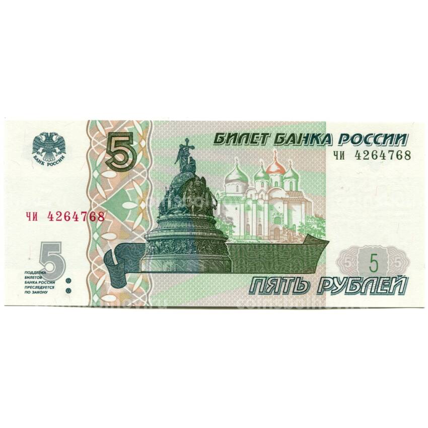 Банкнота 5 рублей образца 1997 года (выпуск 2022-2023 года) — серия ЧИ