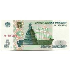 Банкнота 5 рублей образца 1997 года (выпуск 2022-2023 года) — серия ЧК (аверс)