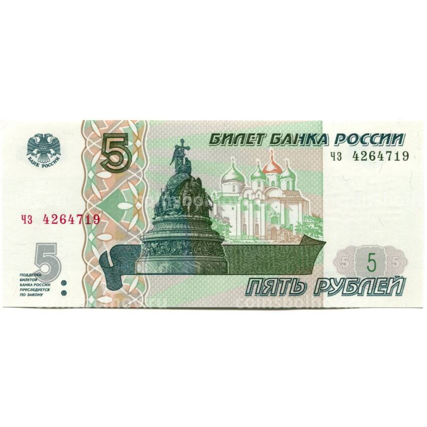 Банкнота 5 рублей образца 1997 года (выпуск 2022-2023 года) — серия ЧЗ
