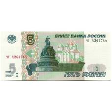 Банкнота 5 рублей образца 1997 года (выпуск 2022-2023 года) — серия ЧГ (аверс)