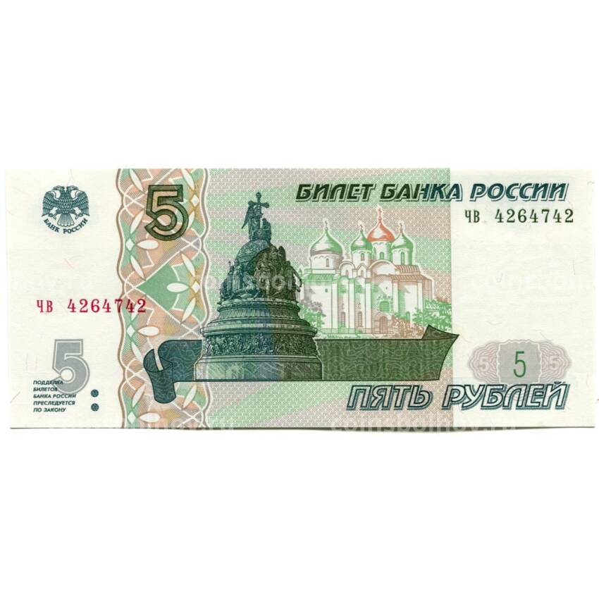 Банкнота 5 рублей образца 1997 года (выпуск 2022-2023 года) — серия ЧВ