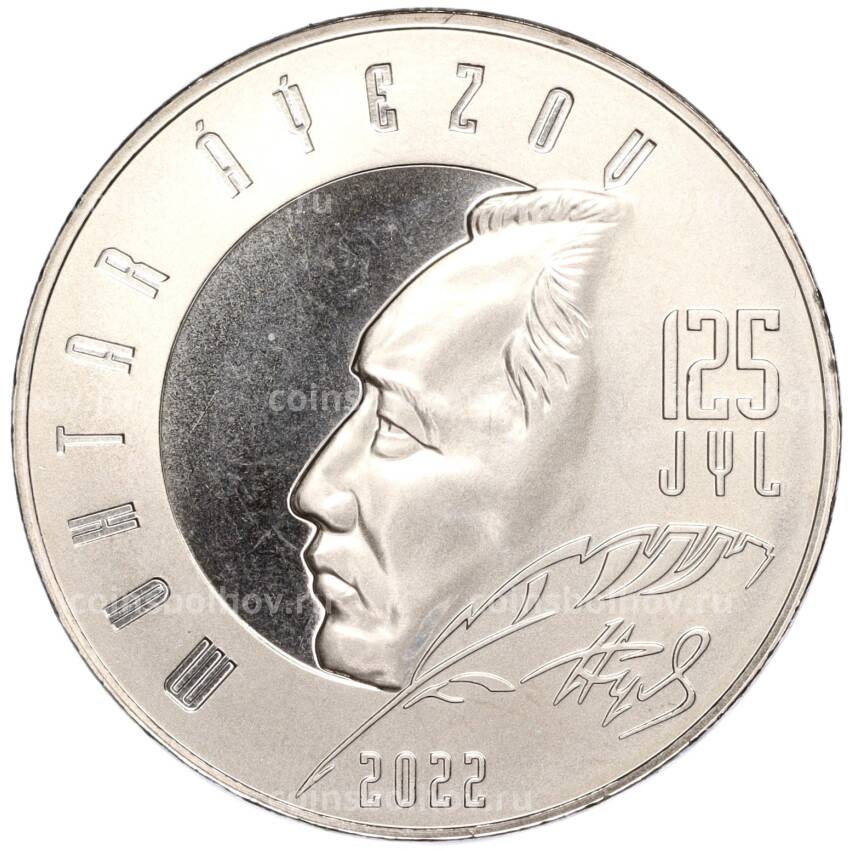 Монета 100 тенге 2022 года Казахстан —  125 лет со дня рождения Мухтара Ауэзова (в блистере) (вид 3)