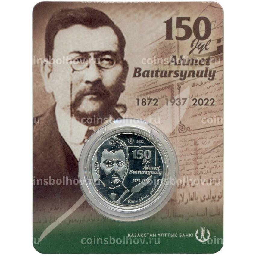 Монета 100 тенге 2022 года Казахстан —  150 лет со дня рождения Ахмета Байтурсынулы (в блистере)