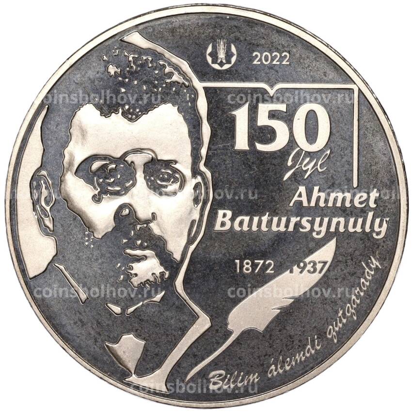 Монета 100 тенге 2022 года Казахстан —  150 лет со дня рождения Ахмета Байтурсынулы (в блистере) (вид 3)