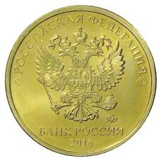 Монета 10 рублей 2016 года ММД (аверс)