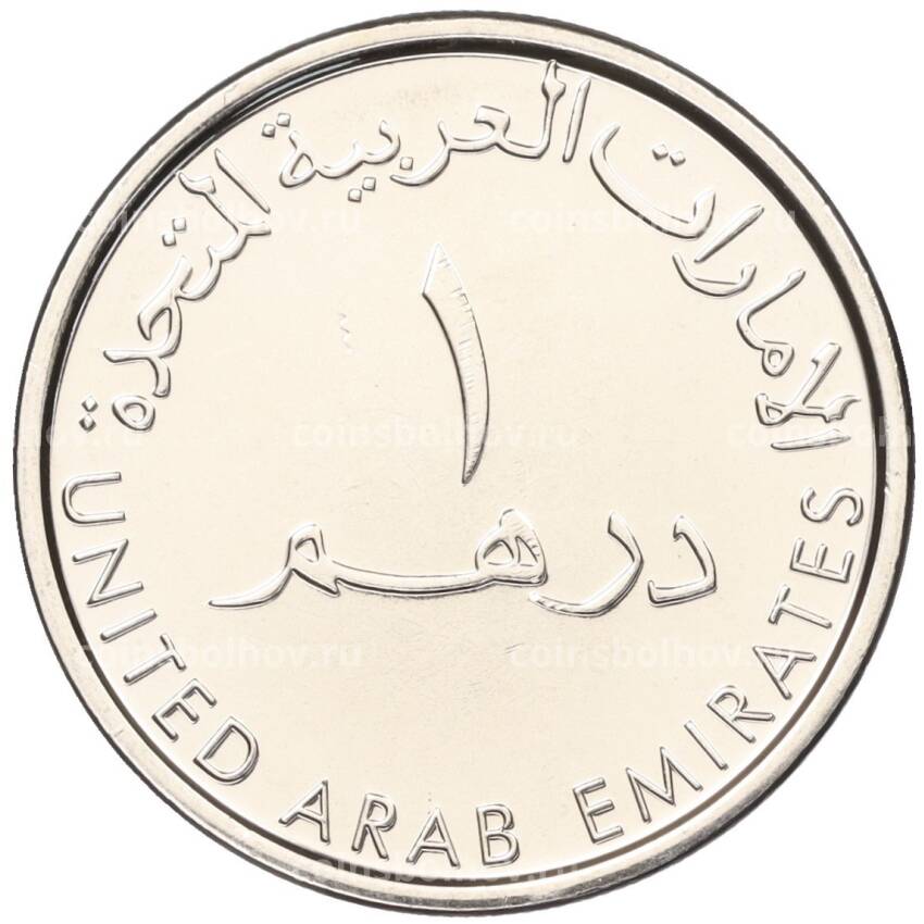 Монета 1 дирхам 2017 года ОАЭ —  60 лет Полиции Абу-Даби (вид 2)