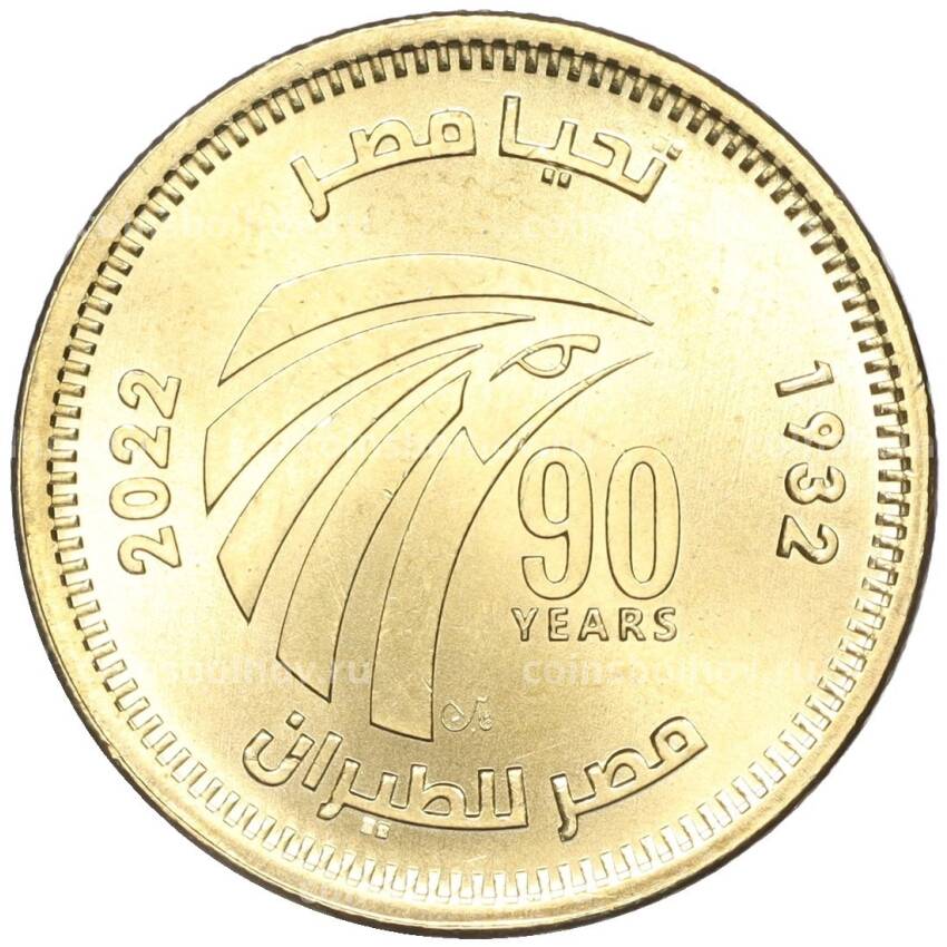 Монета 50 пиастров 2022 года Египет —  90 лет Египет Эйр