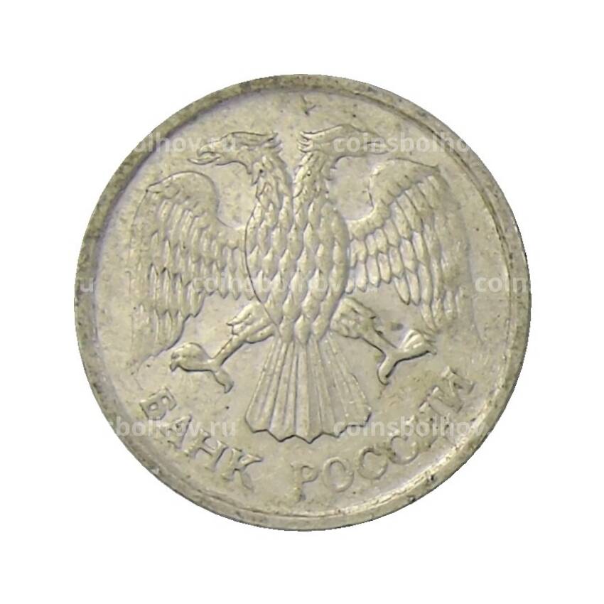 Монета 10 рублей 1992 года ММД (вид 2)