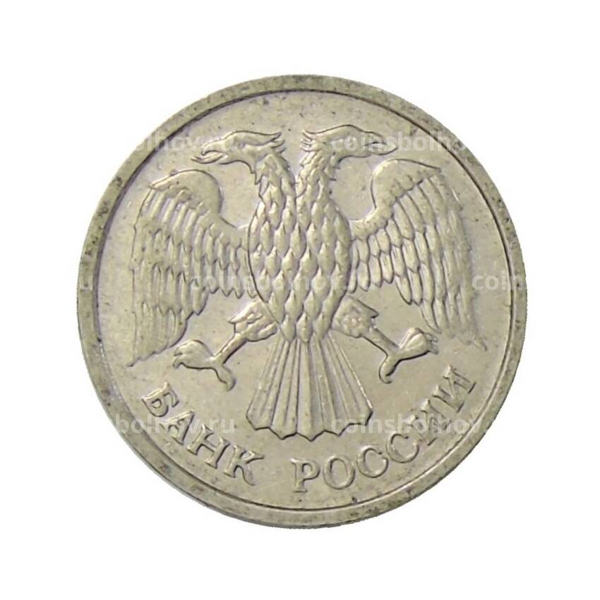 Монета 10 рублей 1992 года ММД (вид 2)