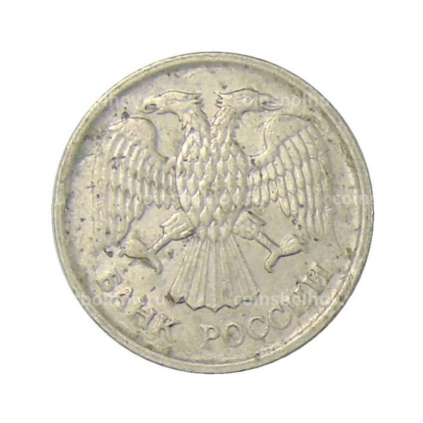 Монета 10 рублей 1992 года ММД-немагнитная (вид 2)