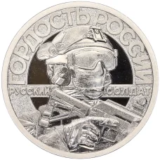 Жетон 2023 года СПМД «Оружие спецоперации — Танк Т-90» (вид 2)