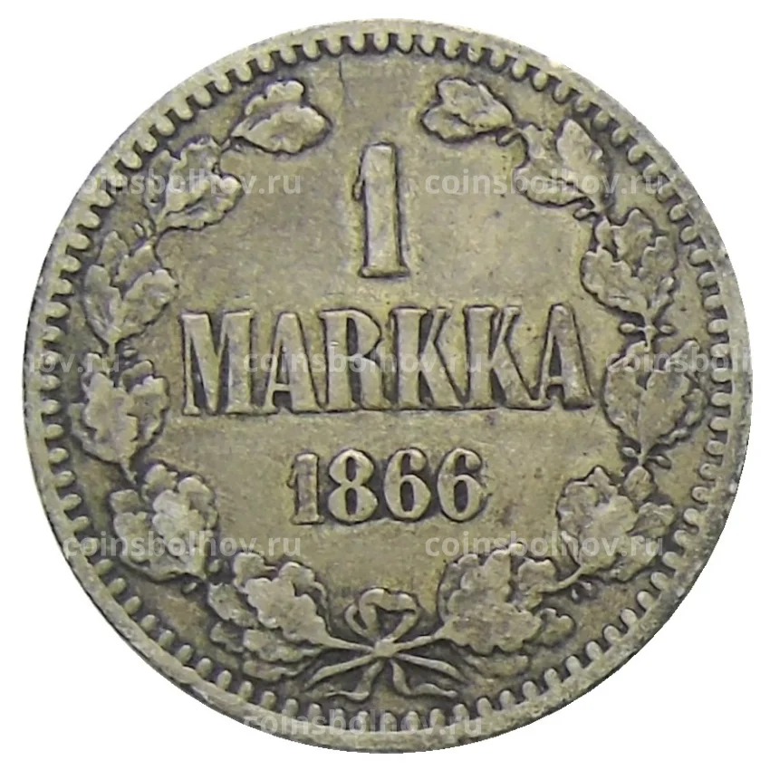 Монета 1 марка 1866 года Русская Финляндия