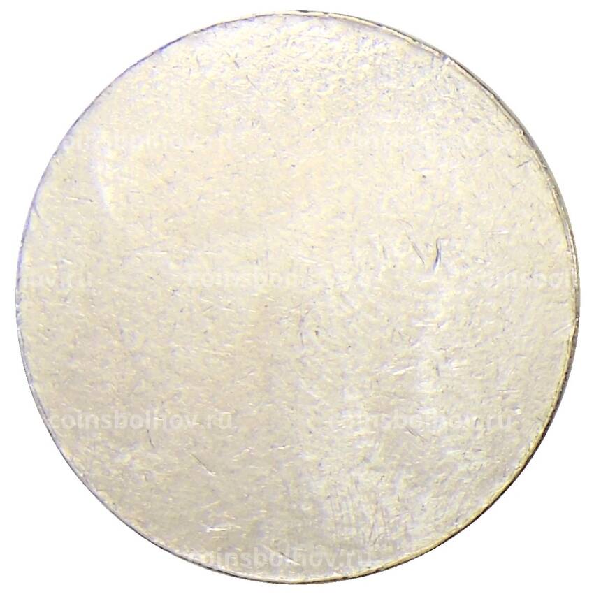 Жетон «заготовка для монеты диаметром 21 мм»